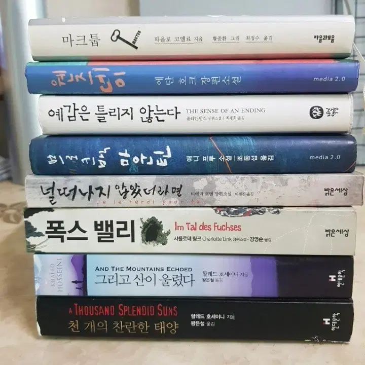 파울로코엘료 마크툽 웬즈데이 그리고산이울렸다 등8종